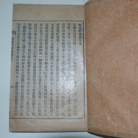 1938년 밀양 교남과방록(嶠南科榜錄) 5책