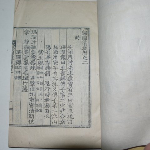 1938년 밀양귀원재간행 황기원(黃起源) 귀원유집(歸園遺集)4권2책완질