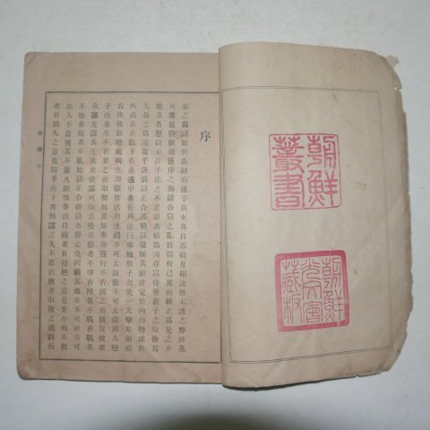 1912년 최남선 기보(碁譜) 바둑책