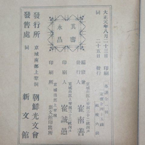 1912년 최남선 기보(碁譜) 바둑책