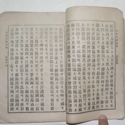 1910년(융희4년) 초등대한지리(初等大韓地理)1책완질