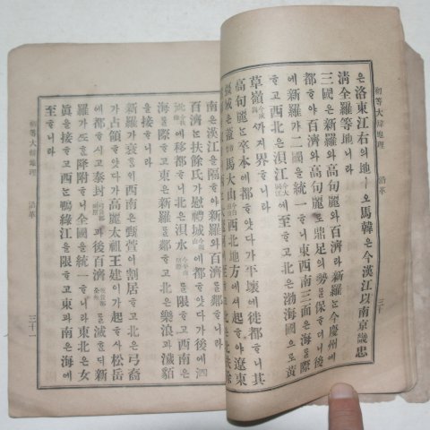 1910년(융희4년) 초등대한지리(初等大韓地理)1책완질