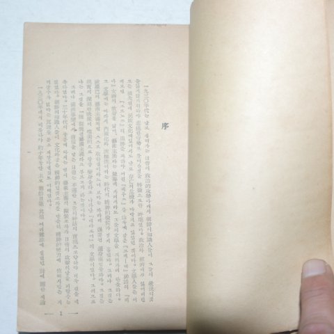 1948년재판 김기림(金起林) 시론(詩論)