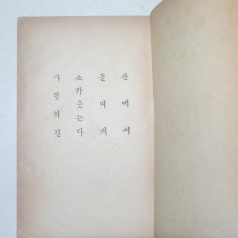 1954년 이광수(李光洙) 돌벼개