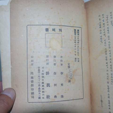 1954년 이광수(李光洙) 돌벼개