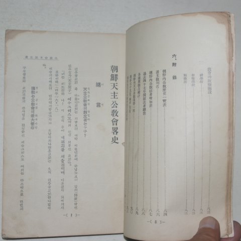 1931년 조선천주공교회약사 (천주교)