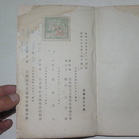 1931년 조선천주공교회약사 (천주교)