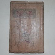 1947년초판 효부(孝婦)