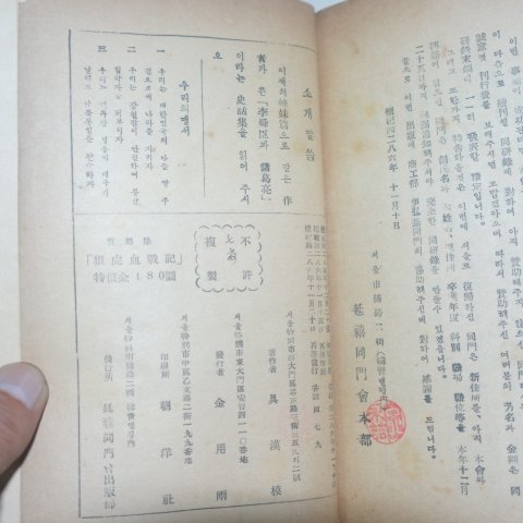 1953년재판 구소청(具素靑) 낭호혈전기(狼虎血戰記)