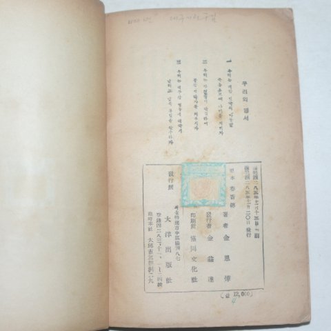 1952년 김사엽(金思燁) 춘향전(春香傳)