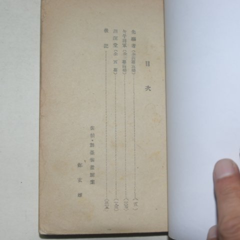 1950년초판 박노아(朴露兒) 녹두장군