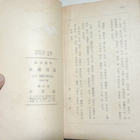 1950년초판 박노아(朴露兒) 녹두장군