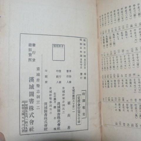 1928년초판 최남선(崔南善) 시조류취(時調類聚)