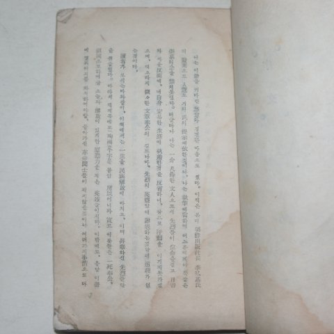 1947년초판 이석훈(李石薰) 순국혁명가열전(殉國革命家列傳)