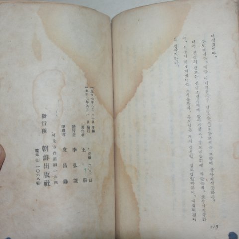 1947년초판 이석훈(李石薰) 순국혁명가열전(殉國革命家列傳)