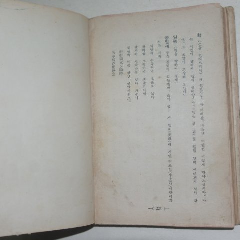1935년초판 이은상 노방초(路傍草)