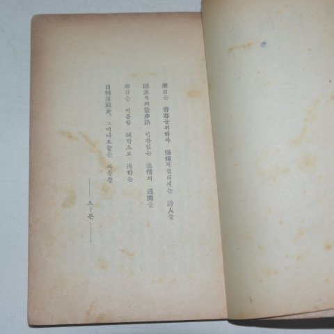 1947년재판 김기림(金起林) 문학개론(文學槪論)(납북시인)