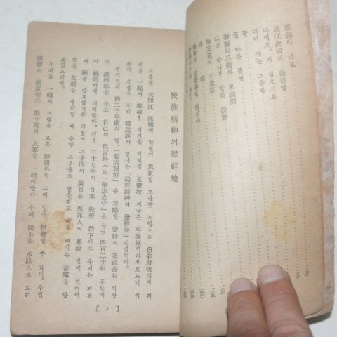 1952년초판 김동환(金東煥)감상수필 꽃피는 한반도(韓半島)