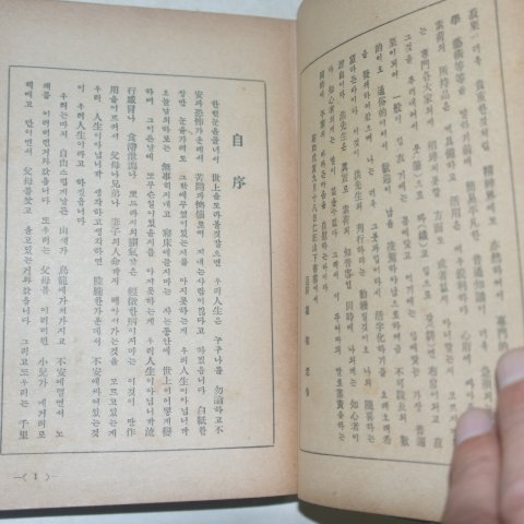 1939년초판 김태합(金泰합) 암야의 등명