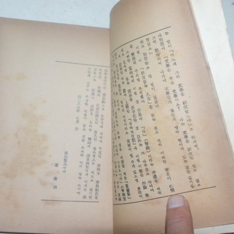 1956년초판 이남원(李南垣) 휴일없는 인생