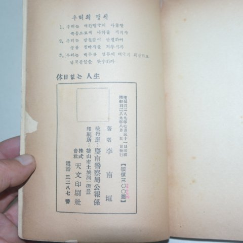 1956년초판 이남원(李南垣) 휴일없는 인생