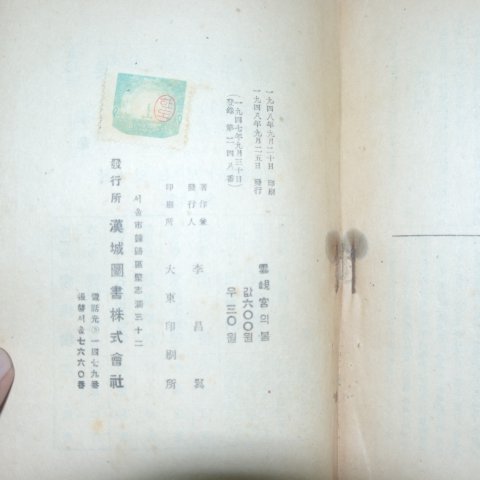 1948년초판 김동인(金東仁)소설 운현궁의 봄