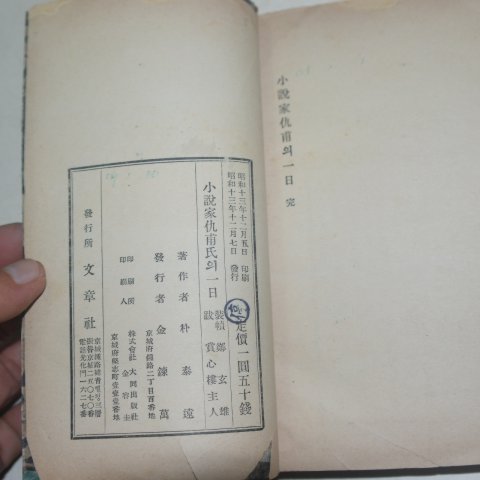 1938년초판 기행 삼천리강산