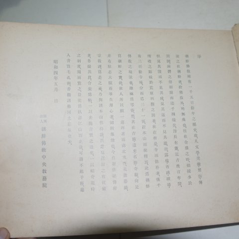 1929년 조선사찰 31본산사진첩((朝鮮寺刹)三十一本山 寫眞帖)