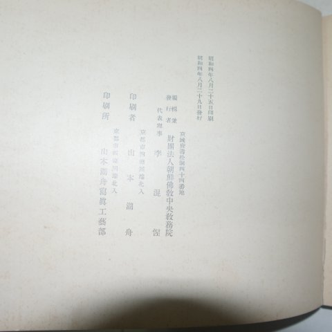 1929년 조선사찰 31본산사진첩((朝鮮寺刹)三十一本山 寫眞帖)