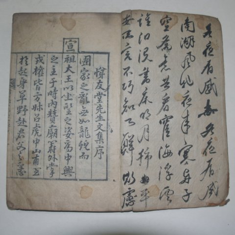 1862년 목판본 박경전(朴慶傳) 제우당선생문집(悌友堂先生文集)1책완질