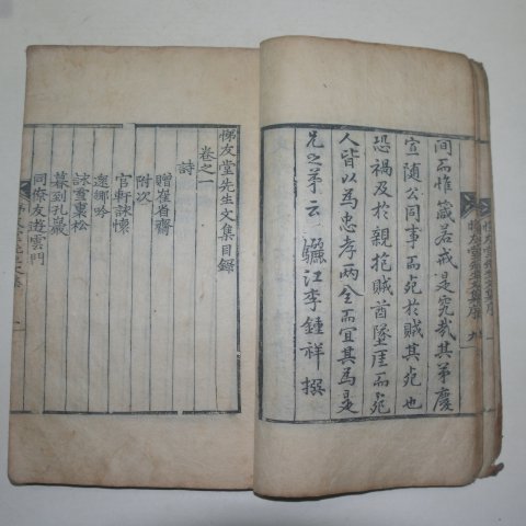 1862년 목판본 박경전(朴慶傳) 제우당선생문집(悌友堂先生文集)1책완질