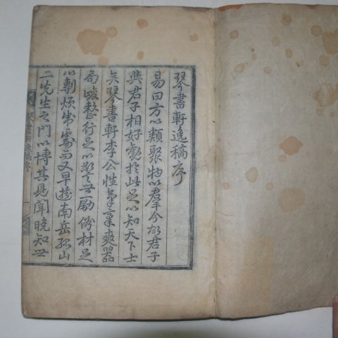 1854년 목판본 이봉령(李鵬齡) 금서헌일고(琴書軒逸稿) 1책완질