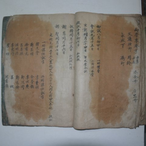 1777년 필사본 문과방목(文科榜目)