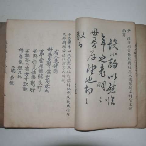1927년 동국명현유묵(東國名賢遺墨)3권3책완질
