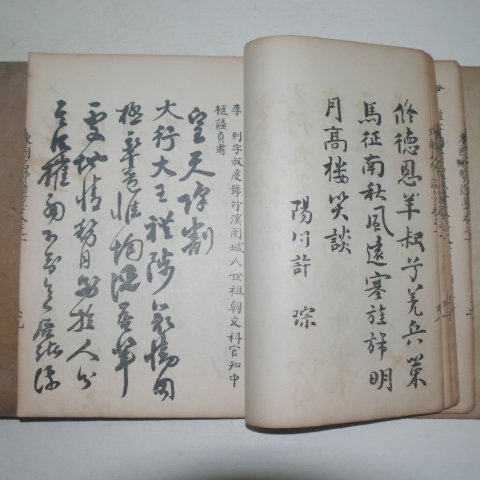 1927년 동국명현유묵(東國名賢遺墨)3권3책완질