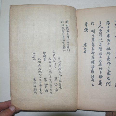 1927년 동국명현유묵(東國名賢遺墨)3권3책완질