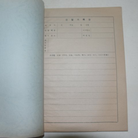 함안운곡국민학교 관찰기록장 2권