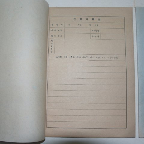 함안운곡국민학교 관찰기록장 2권