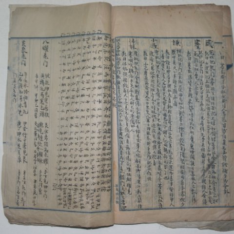 역(易)관련 필사본 1책