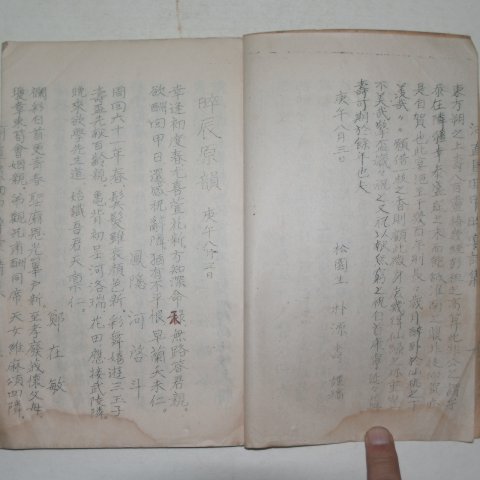 1931년 철필본 경남남해 봉은하진원 회갑수진시집