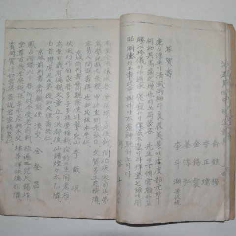 1931년 철필본 경남남해 봉은하진원 회갑수진시집