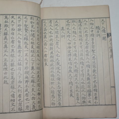 1935년 단군교 정훈모(鄭薰謨)편 천을선학경(天乙仙學經)