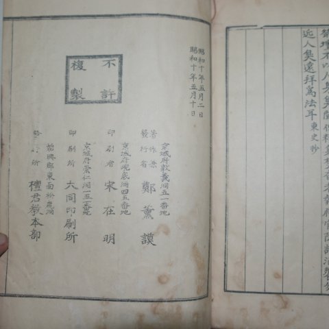 1935년 단군교 정훈모(鄭薰謨)편 천을선학경(天乙仙學經)
