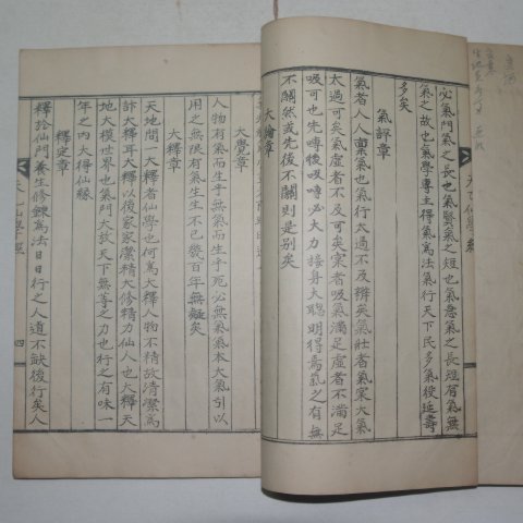 1935년 단군교 정훈모(鄭薰謨)편 천을선학경(天乙仙學經)