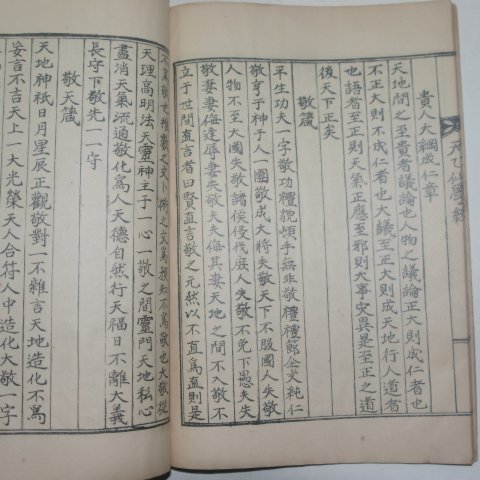 1935년 단군교 정훈모(鄭薰謨)편 천을선학경(天乙仙學經)