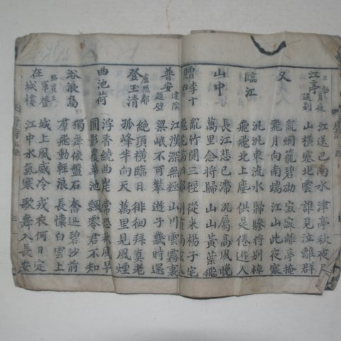 1913년 목판본 당시(唐詩) 1책완질