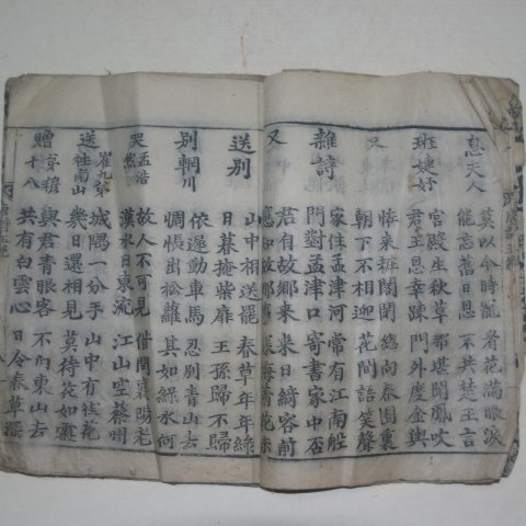 1913년 목판본 당시(唐詩) 1책완질