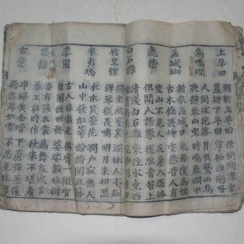 1913년 목판본 당시(唐詩) 1책완질