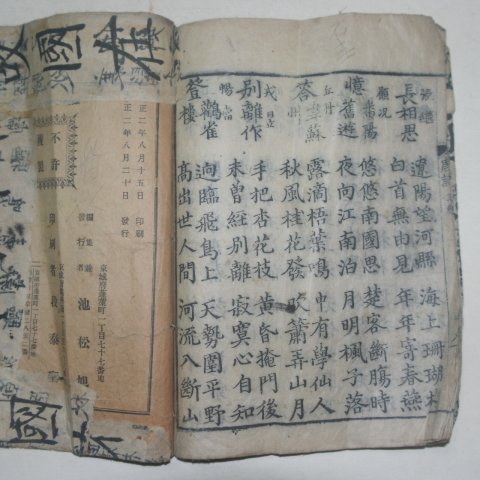 1913년 목판본 당시(唐詩) 1책완질