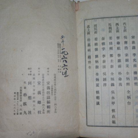 경남함양 안의읍지(安義邑誌) 1책완질